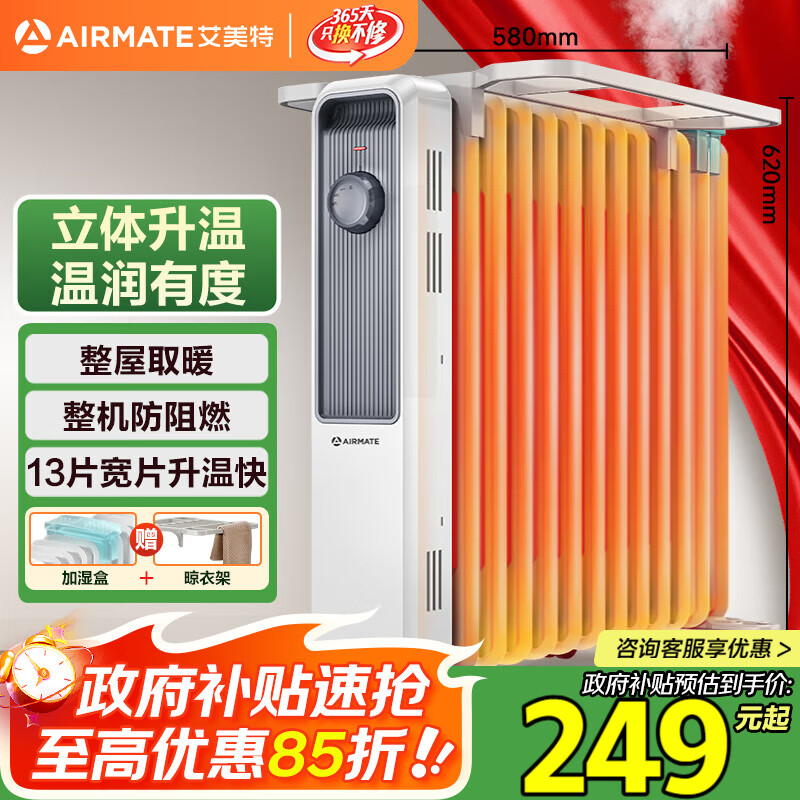 艾美特（AIRMATE）【明星单品】取暖器/电热油汀/电暖器家用/电暖气片 13片大面积速热加湿烘衣干衣烤火炉电油汀 