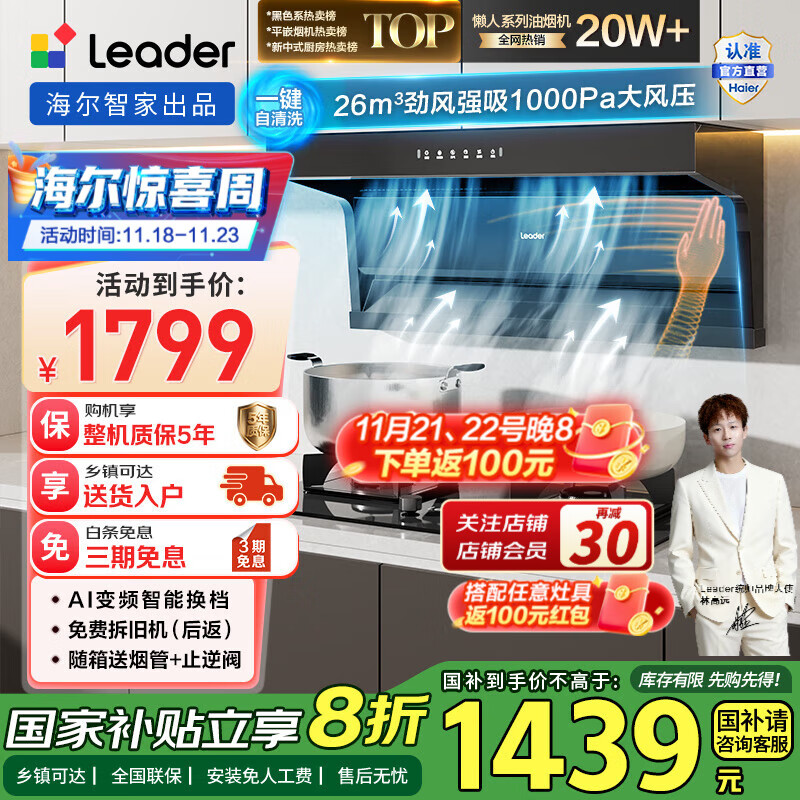 统帅（Leader）海尔智家出品 抽油烟机 顶侧三吸26大风量1000pa风压 自清洁AI变频强吸力 max小黑翼9762国家补贴 【单烟机】26风量变频+一键自旋洗