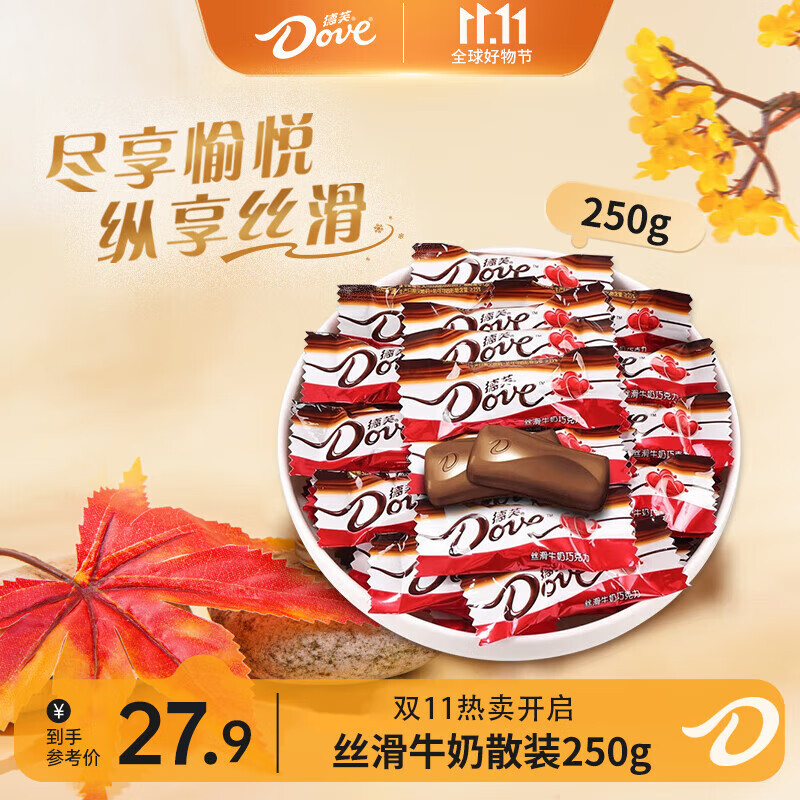 德芙（Dove）丝滑牛奶巧克力休闲零食婚庆喜糖送女友生日礼物儿童解馋充饥食品 德芙4.5g丝滑牛奶散装250g
