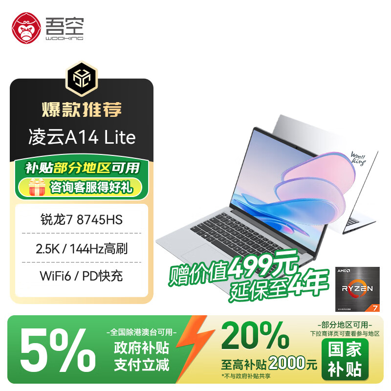 吾空【国家补贴】凌云A14 Lite R7-8745HS轻薄笔记本2.5K商务办公学习生游戏手提笔记本电脑16G+512G