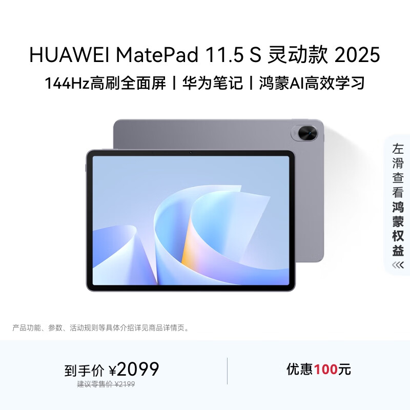 HUAWEI MatePad 11.5 S 灵动款 2025 华为平板电脑 高刷2.8K超清全面屏学生学习WIFI 8GB+256GB 深空灰