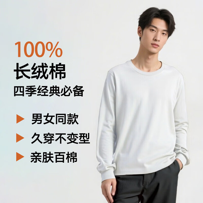 心程悦秋冬内搭必备2025年新疆长绒棉t恤男万能打底衫男女同款长袖T恤 白色长袖 XL