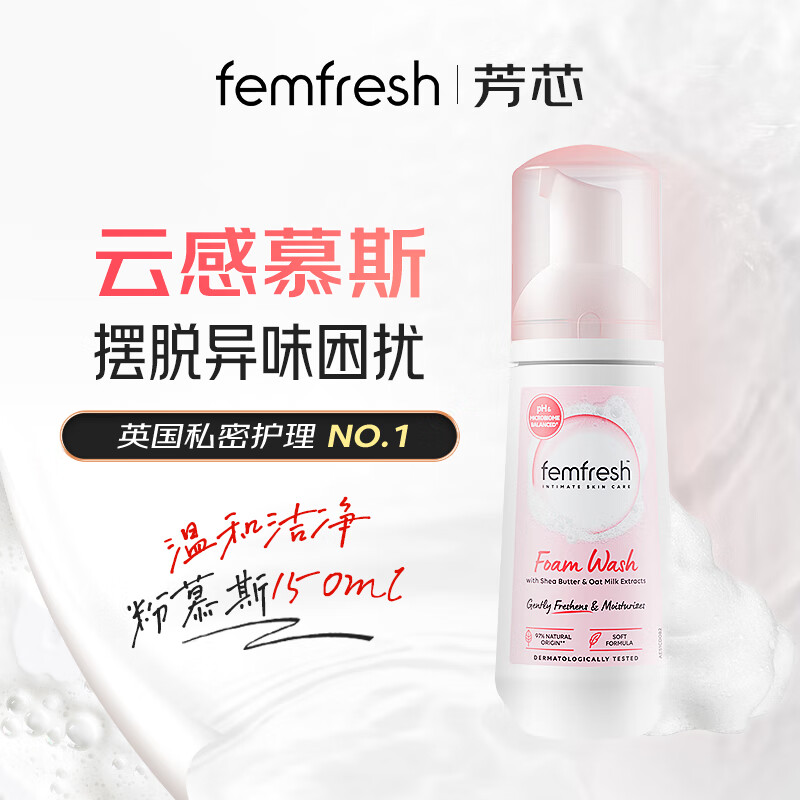 芳芯（femfresh）【粉色小云朵慕斯】水润清爽150mL  女性私密处护理清洁洗液