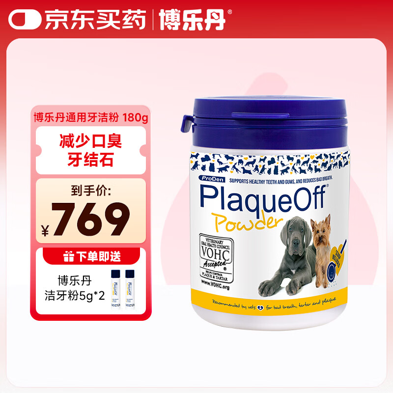 博乐丹 牙洁粉180g 洁牙粉猫咪狗狗改善口臭口气宠物洁牙粉