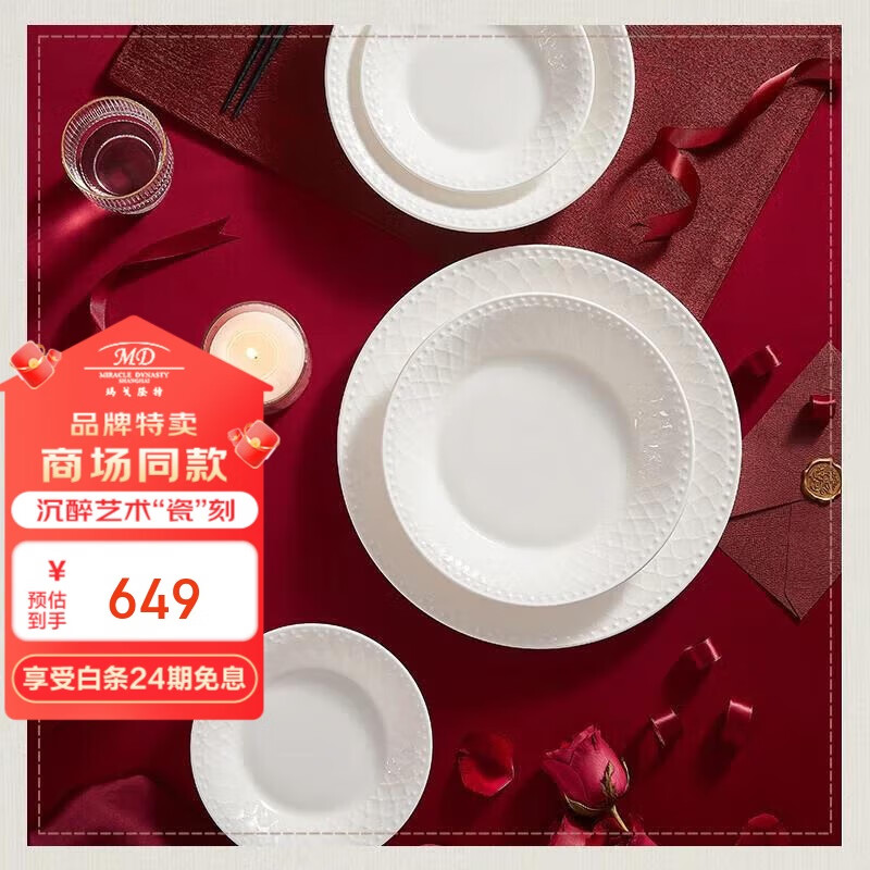 玛戈隆特 餐具碗碟套装高端骨瓷欧式纯白浮雕枫丹白露4人份19头
