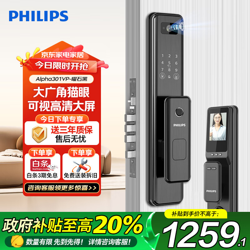 飞利浦（PHILIPS）智能门锁电子密码锁指纹密码锁WIFI智联防盗门锁 301VP黑
