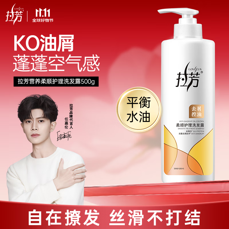 拉芳柔顺护理洗发露去屑控油洗发水500g控油蓬松清爽止痒男女通用