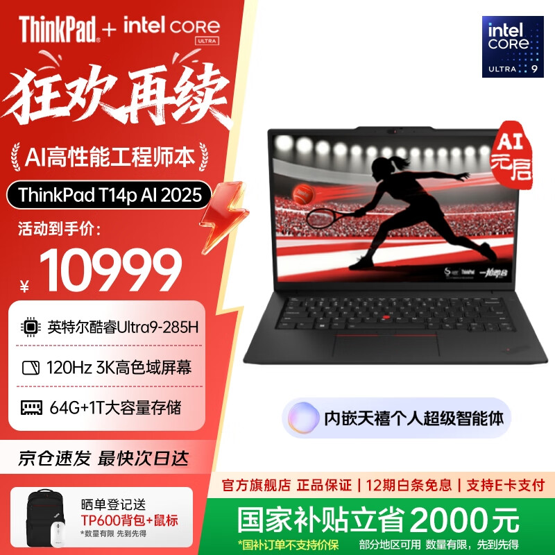 ThinkPad�����Ҳ���20%������T14p 2025��Ʒ2�����Ultra������14.5Ӣ��칫�ᱡ�������ܹ���ʦ�ʼǱ����� Ultra9-285H 64G 1TB����洢