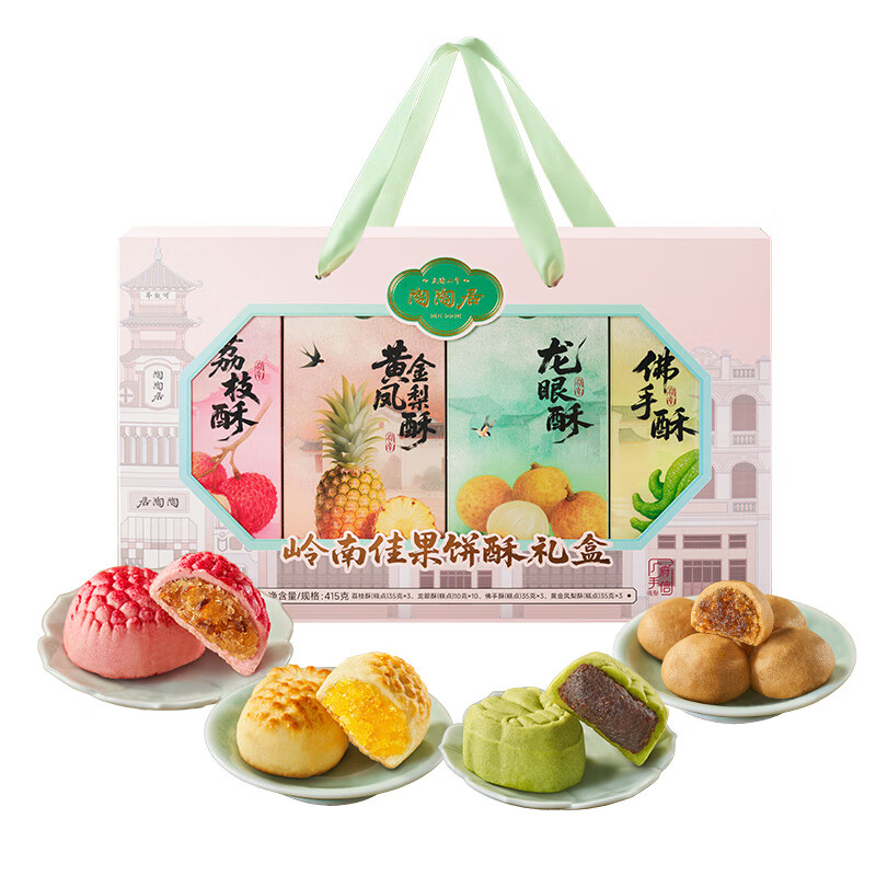 陶陶居岭南佳果饼酥礼盒415g 55元 - 86线报