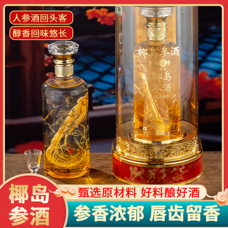 椰岛（YEDAO）参酒龙马参珍商务宴请过节送礼给老人 整箱装礼盒装 52度 500mL 6瓶 椰岛龙马参珍佳节送礼