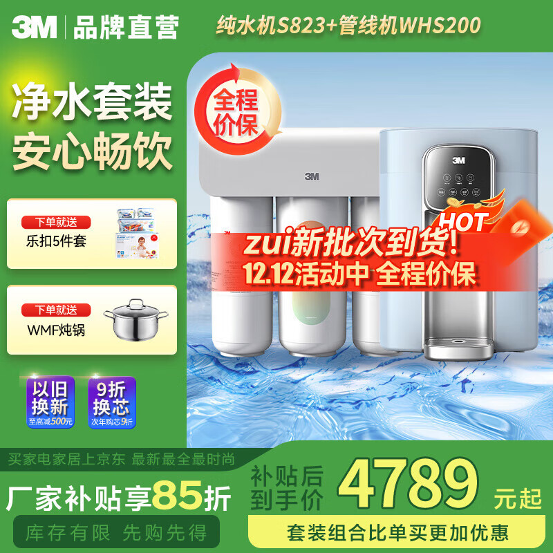 3M净水器家用 直饮 RO反渗透 S823 厨下800G 大通量家用2L/min纯水机5年长效RO膜净饮机 S823+管线机套装