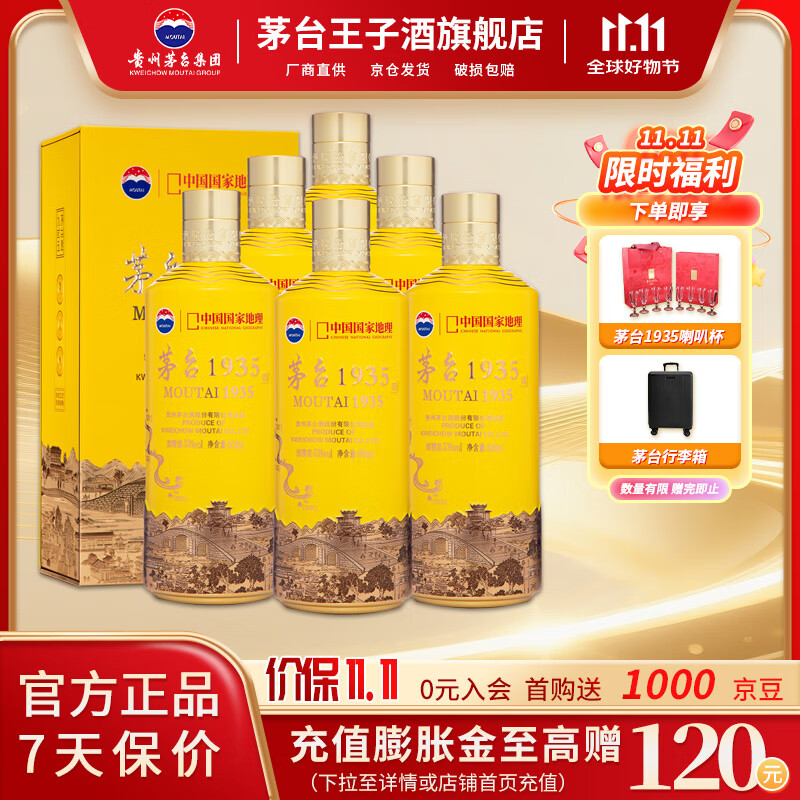茅台贵州茅台酒 茅台1935 文创纪念 酱香型白酒 收藏送礼 文创纪念酒 53度 500mL 6瓶 喜逢大运河 整箱装
