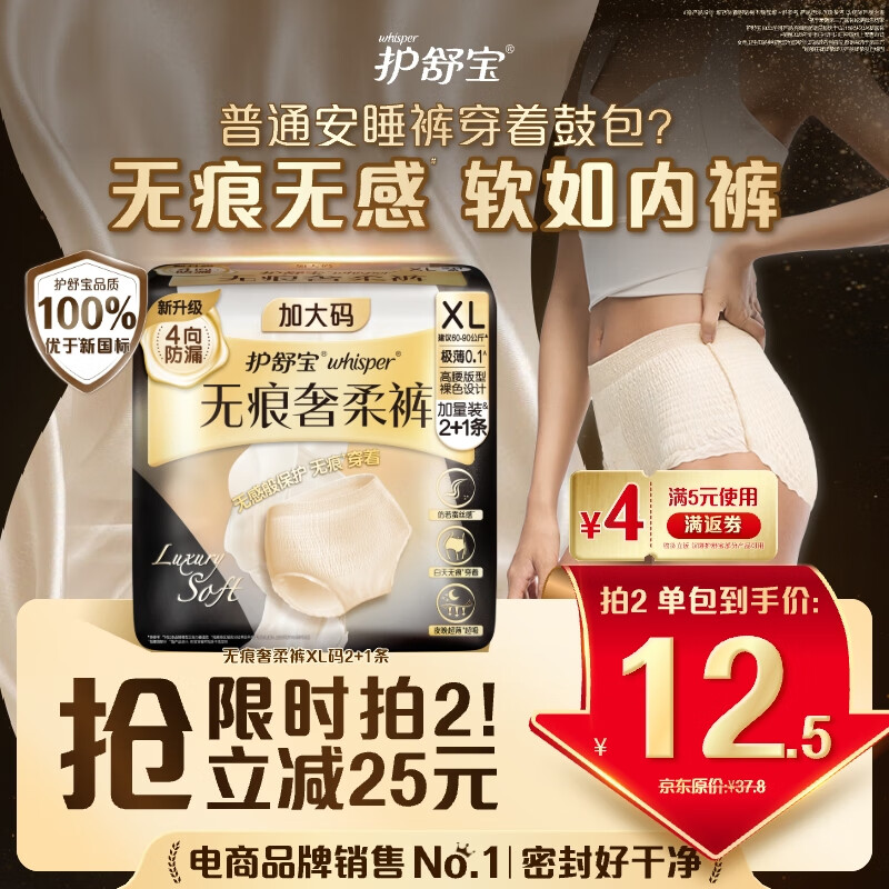 护舒宝无痕奢柔安睡裤XL码3条安心裤夜安裤安全裤裤型卫生巾自营密封