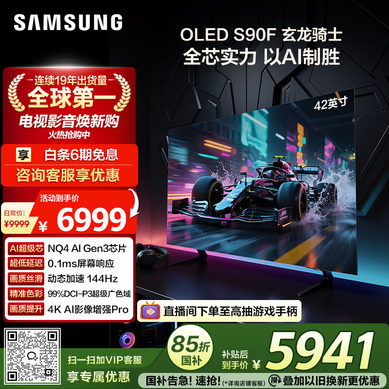 三星（SAMSUNG）42S90F 42英寸OLED游戏电视 AI电视144Hz无开机广告 QA42S90FAEXXZ 二级能效补贴【国家补贴】