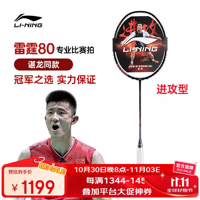 李宁（LI-NING）羽毛球拍谌龙同款全碳素单拍雷霆80专业大赛级球拍 4U空拍