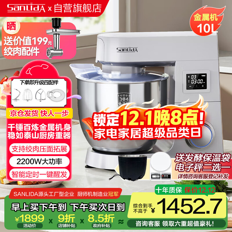 SANLIDA三利达 金属厨师机10升家商两用大容量2200W和面搅拌揉面多功能发酵一体 打蛋奶油机出手膜防黑粉