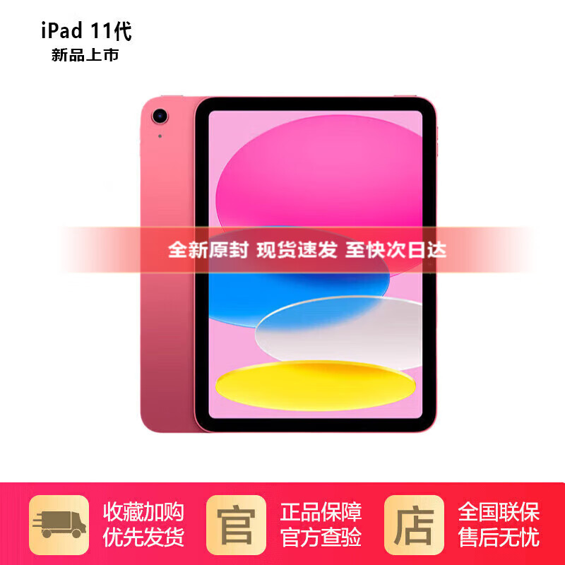 全新原封 iPad 11代 11英寸 ipad11 2025年款 平板电脑 WiFi 256G 粉色 12期免息