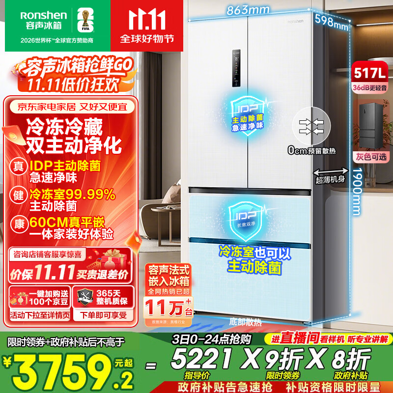 容声517升双净法式多门四开门超薄零嵌入式电冰箱家用一级能效风冷无霜节能BCD-517WD2MPQLA白国家补贴