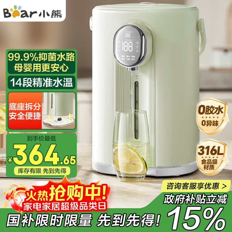 小熊（Bear）电热水瓶 恒温电热水壶多段保温316L不锈钢内胆抗菌水路 暖吨吨烧水壶 ZDH-H50T7