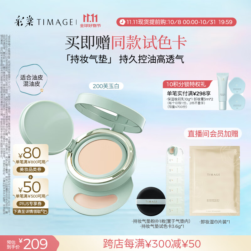 彩棠（TIMAGE）【明星同款】持妆气垫粉底液15g混合肌持久控油遮瑕提亮礼物