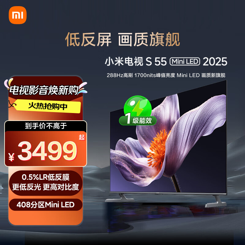 小米（MI）电视S55 Mini LED 2025 55英寸408分区低反屏 1700nits峰值亮度 澎湃OS L55MB-S 一级能效国家补贴