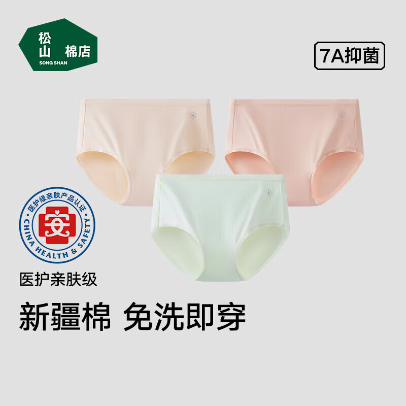 松山棉店新疆棉7A内裤女士无痕透气纯色三角裤中腰弹力舒适商场同款 浅绿+肤色+浅灰 3条 L