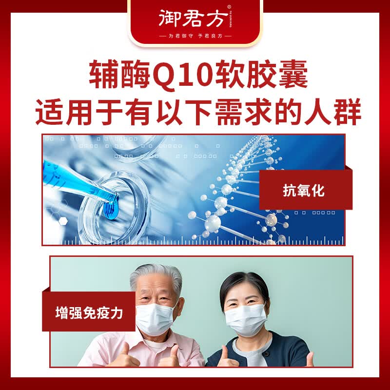 德生源辅酶Q10软胶囊2.7g(0.09g/粒*30粒 )增强免疫力 30粒*2瓶