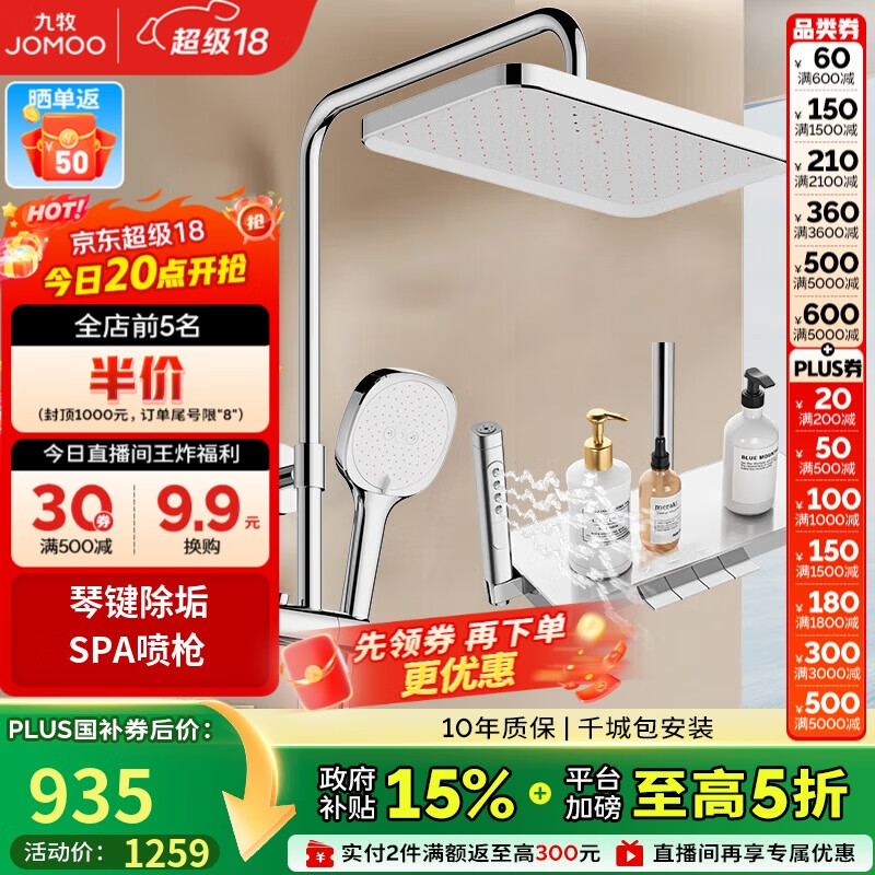 九牧（JOMOO）花洒淋浴套装琴键按摩喷枪除垢顶喷水愈精灵淋浴器36668-882/1B-1