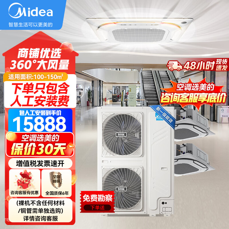美的（Midea）中央空调一拖二10匹天花机10p商用嵌入式吸顶机380V变频冷暖MDV-250W/SN1-8R1P免人工安装费-京配