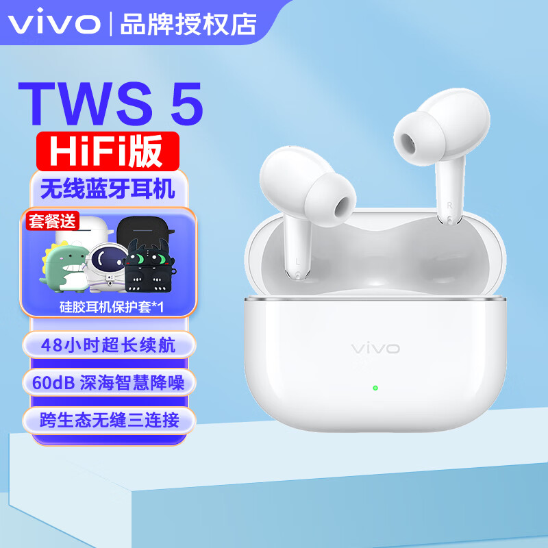 vivo TWS5 Hi-Fi版真无线蓝牙耳机tws5hifi入耳式vivotws5深度主动降噪超长续航电竞游戏运动2025新款 简单白 TWS 5 Hi-Fi版