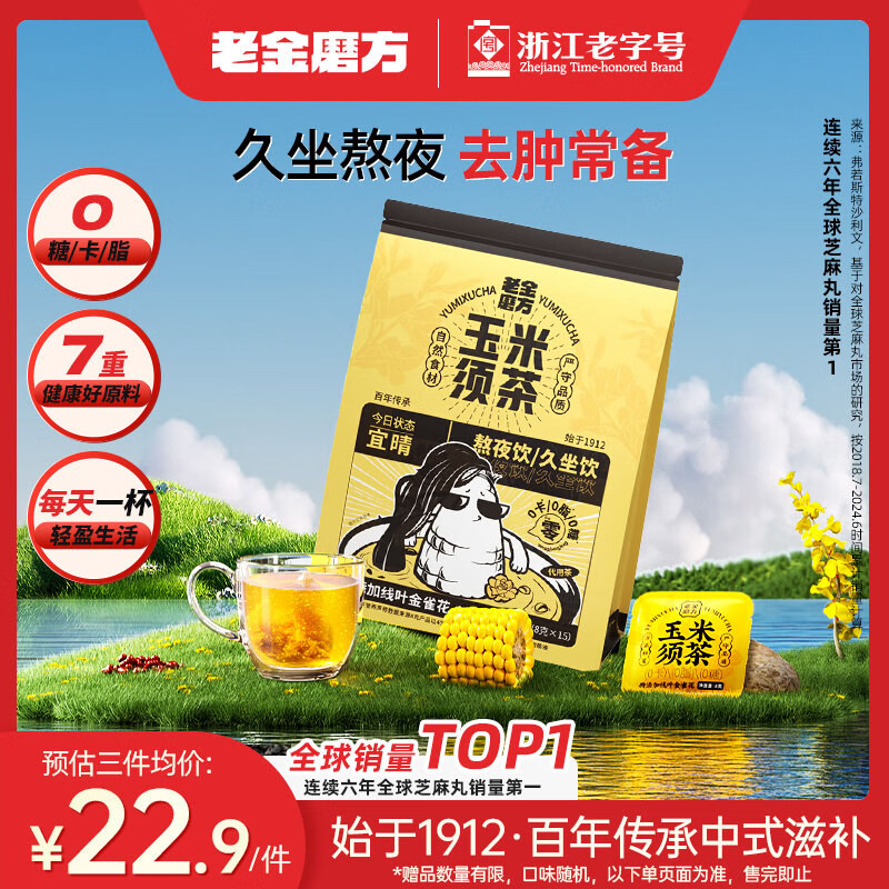 老金磨方玉米须茶15袋装祛湿药食同源熬夜养生苦荞茶孕妇独立包120g冷萃泡