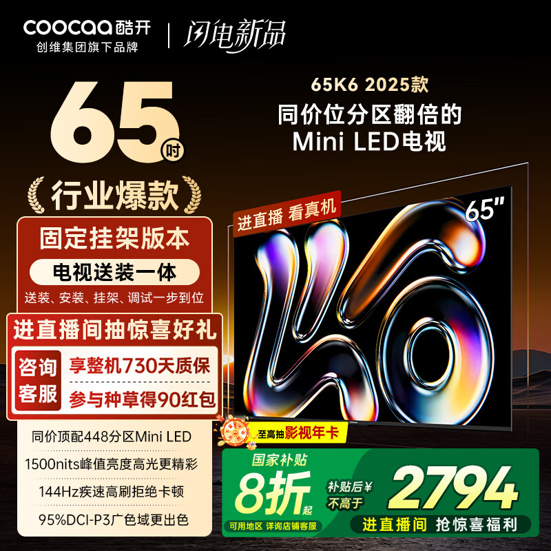 ῪcoocaaάK6 2025 65Ӣ硾ͼװ448Mini LED  4+64GһЧ ǻʾƽ65P6F