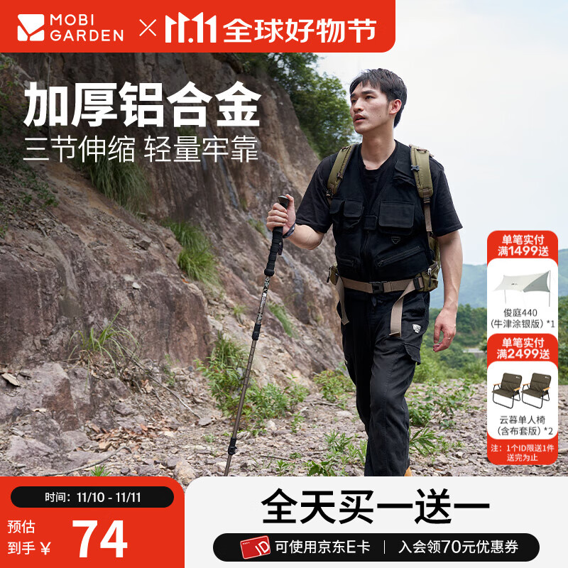 牧高笛（MOBIGARDEN）坦途登山杖 户外露营轻量铝合金登山杖 成人款/沙石白（单根）