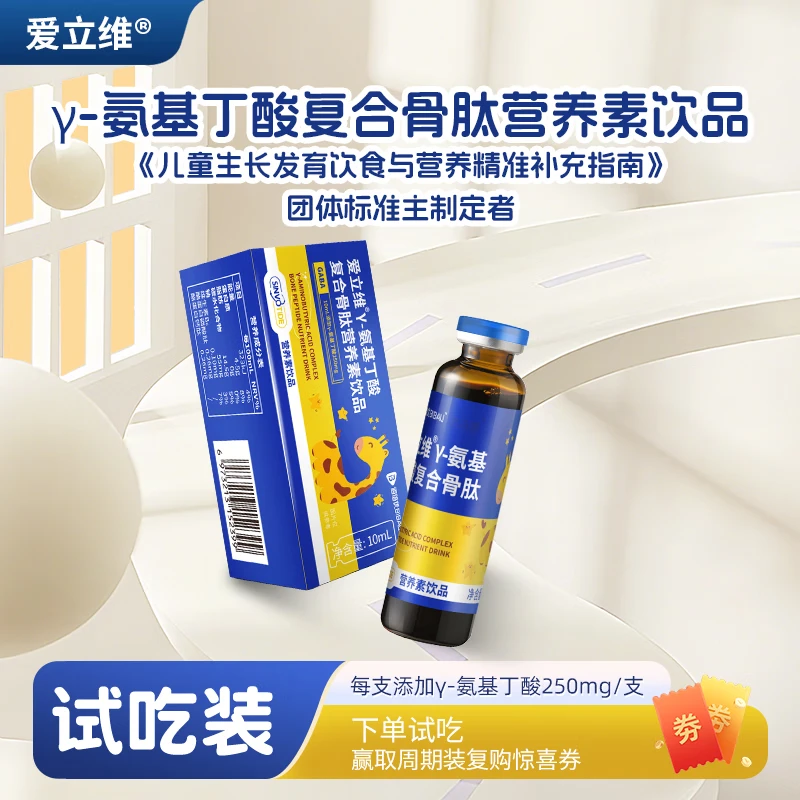 佰倍优爱立维伽马γ-氨基丁酸GABA专利骨肽水解蛋黄粉CPP儿童青少年 γ-氨基丁酸复合骨肽【试吃】 1支*2盒