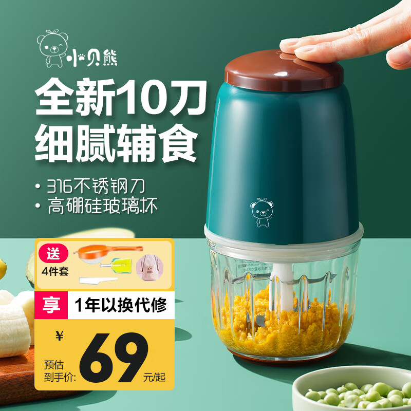 小贝熊（xiaobeixiong）小贝熊辅食机婴儿宝宝打泥神器多功能电搅拌料理机肉果泥辅食工具