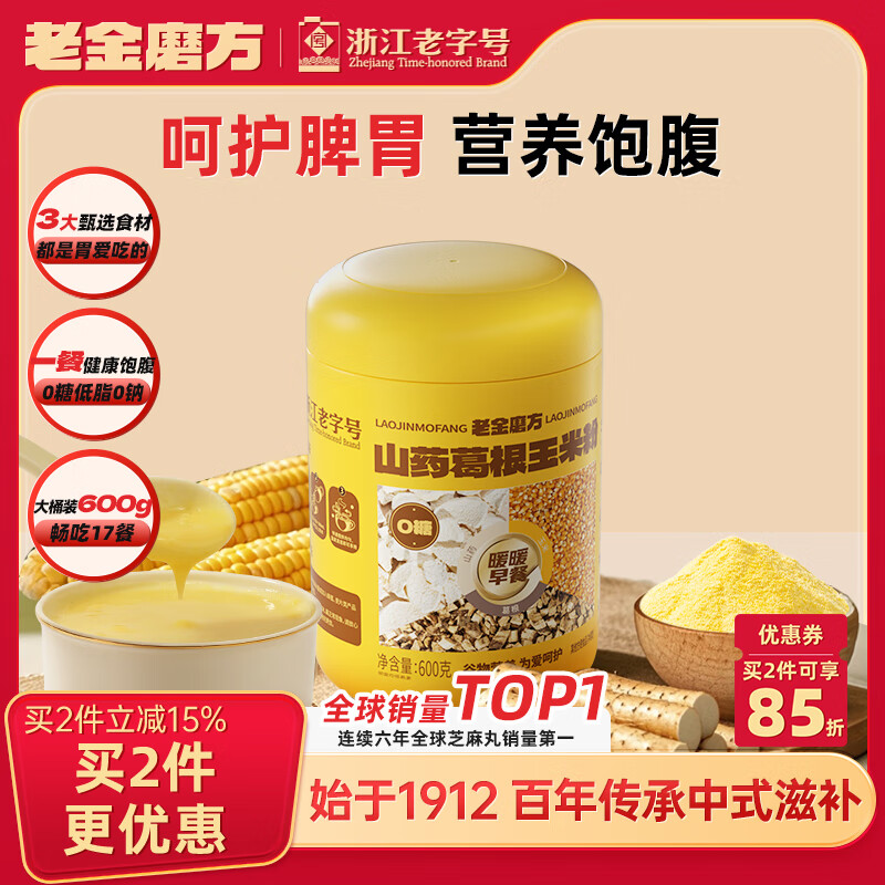 老金磨方葛根山药玉米粉0糖低脂0钠早餐代餐粉冲泡即食玉米糊无添加600g