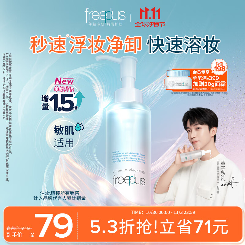 芙丽芳丝净润精华卸妆油深层清洁眼唇洁颜水敏感肌适用男女士150ml