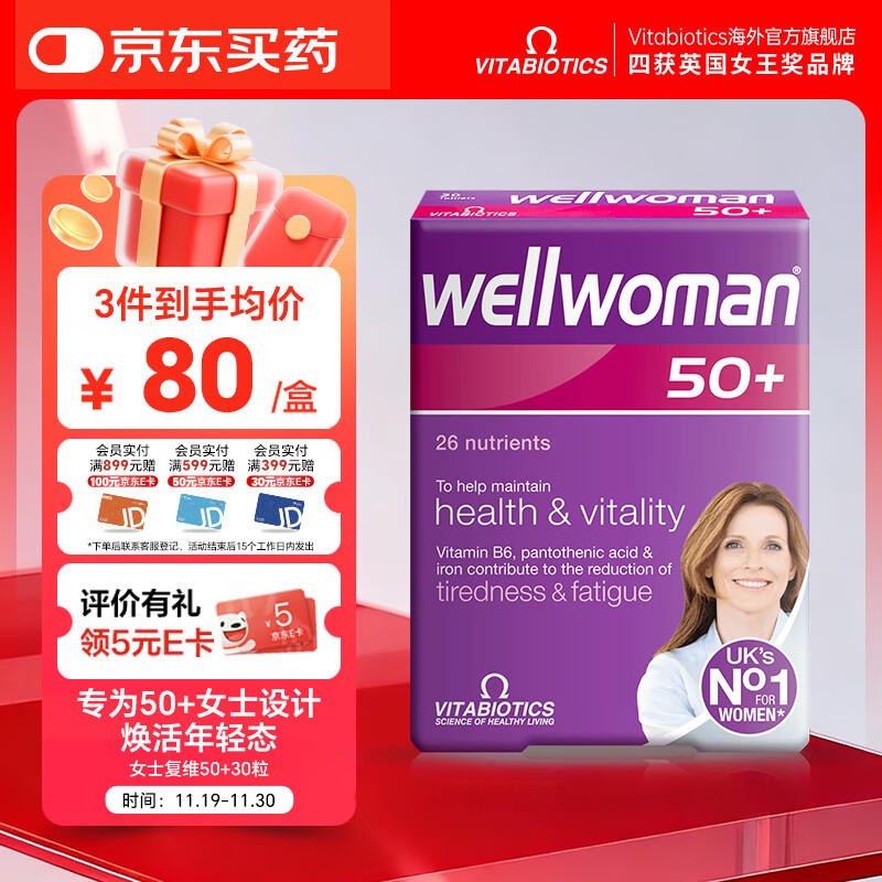 薇塔贝尔多重复合维生素矿物质片女士综合补维生素VC月见草油精华 【那英同款】50岁+女士更年期复合维生素30粒