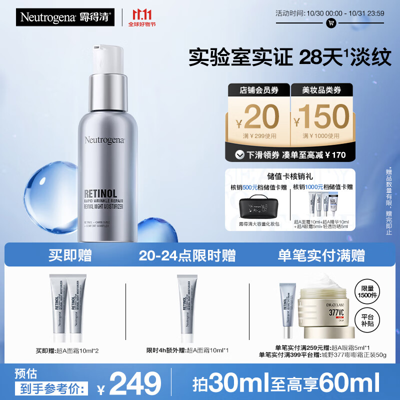 露得清A醇面霜抗皱修复早C晚A晚霜30ml淡化细纹护肤品紧致肌肤官方正品