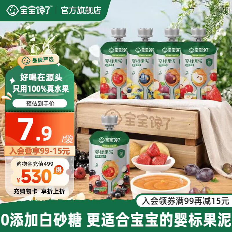 宝宝馋了婴幼儿果泥婴标宝宝水果泥辅食儿童零食佐餐6个月以上0添加白砂糖 6月+婴标果泥 100g*10袋 组合装