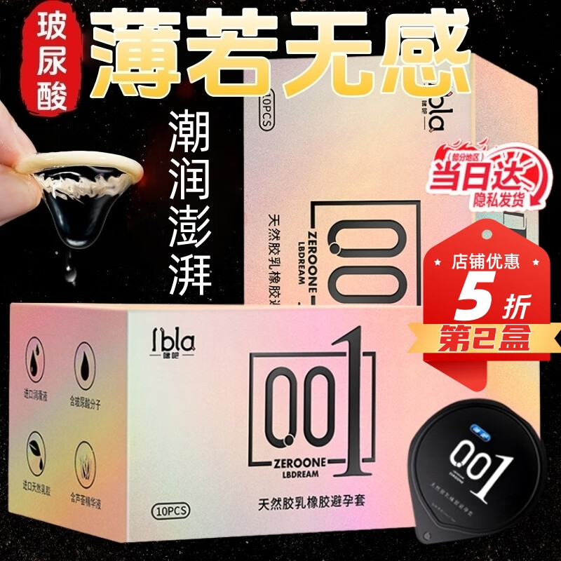 噜吧0.01玻尿酸避孕套超薄隐形裸入安全套女性秒喷男用安全套超薄套 黄金【玻尿酸超润】10个/盒