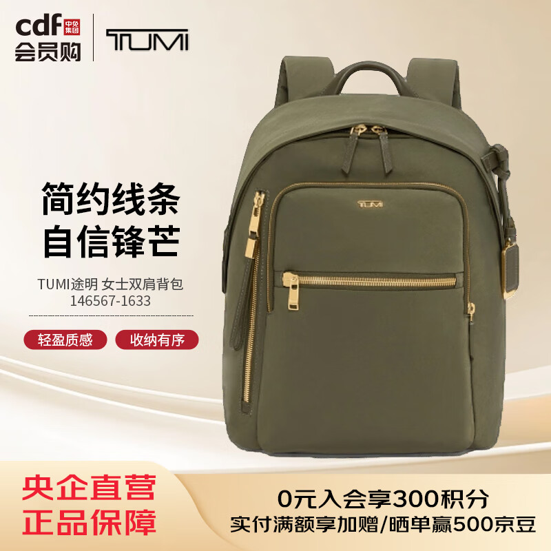 途明TUMI途明 女士双肩背包 146567-1633