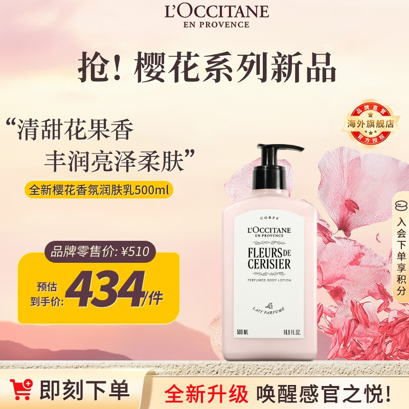 欧舒丹【全新升级】樱花身体乳500ml保湿滋润留香法国进口男女士礼物