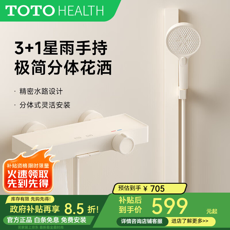 TOTOHEALTH简易花洒无顶喷钢琴按键淋浴花洒全套装大置物枪灰色淋雨器 TBW6E 奶白色 全铜内芯（官方出品）