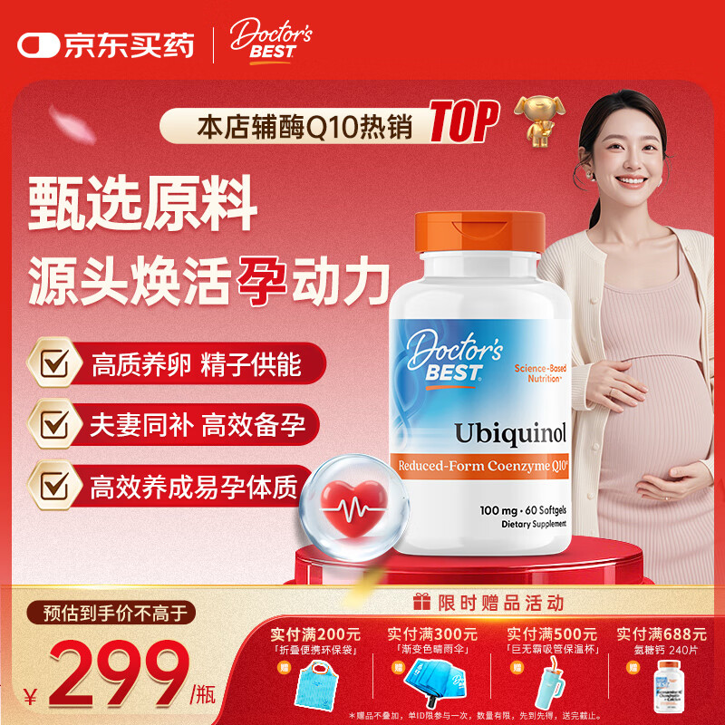 Doctor's best多特倍斯金达威辅酶Q10软胶囊护心脏备孕提升32%吸收含黑胡椒素 【还原型助力孕养】100mg  60粒