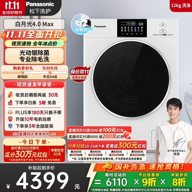 松下（Panasonic）【吴磊推荐】全自动滚筒洗衣机白月光4.0max超薄全嵌12公斤光动银除菌双智投N571T家电国