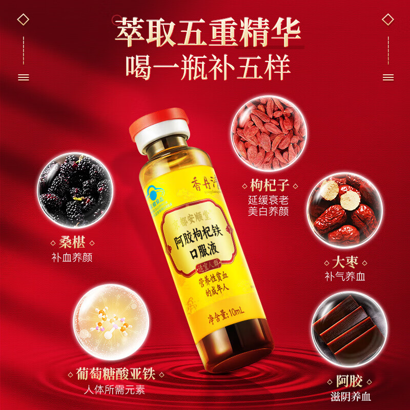 香丹清阿胶枸杞铁口服液贫血中老年人补气补血女性成人桑椹送礼 【补气补血】阿胶口服液*3盒