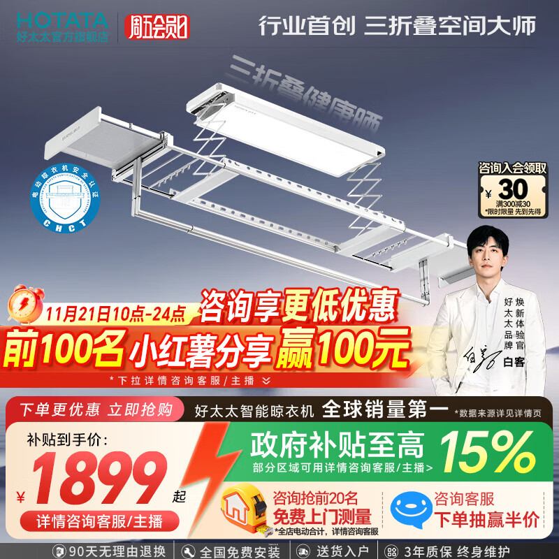 好太太三折叠空间大师智能电动晾衣架家用阳台升降晾衣机 【三折叠+米家APP+90斤】Q60