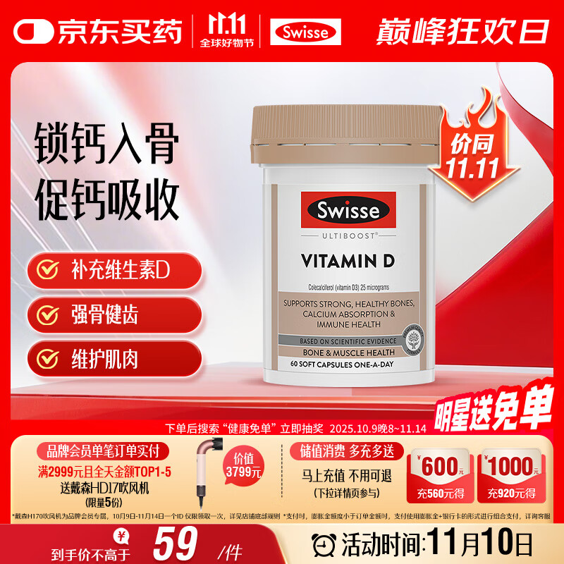 Swisse斯维诗维生素D胶囊60粒/瓶促进钙吸收 骨骼牙齿健康 成人中老年