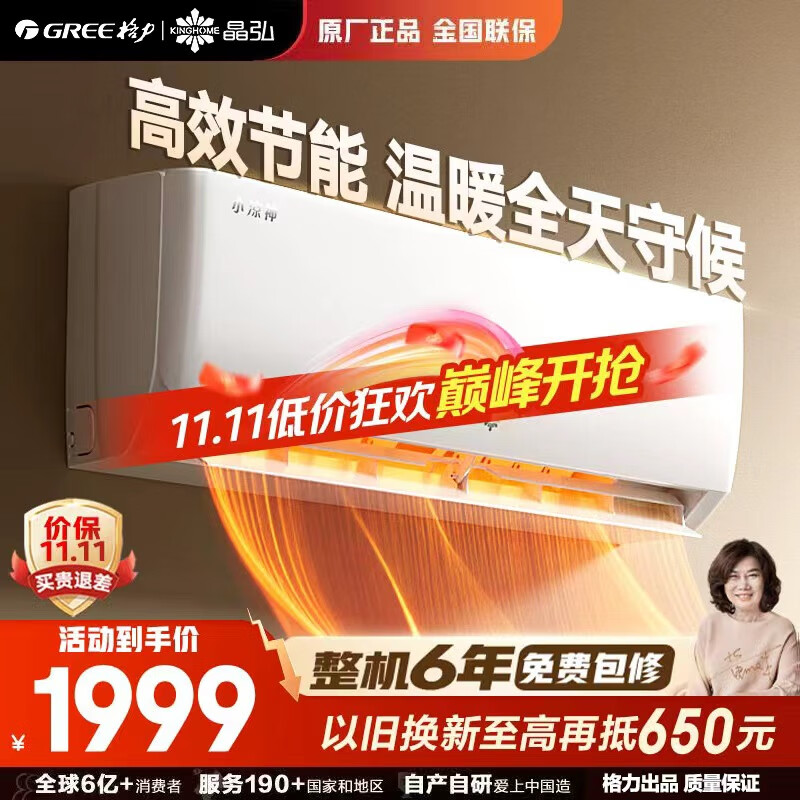 格力出品 小凉神 1.5匹新1级能效变频 壁挂式卧室省电空调挂机 KFR-35GW/JHFNhAa1Bj 国家补贴